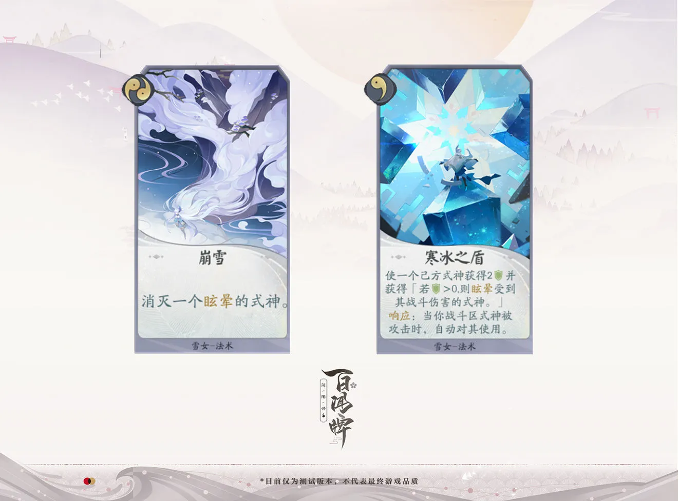 阴阳师百闻牌式神雪女怎么玩 雪女技能玩法详解