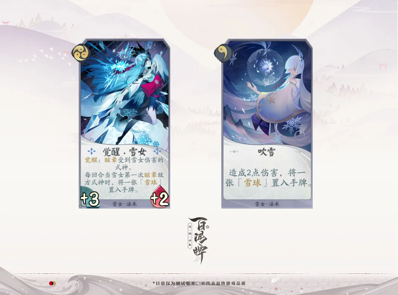 阴阳师百闻牌式神雪女怎么玩 雪女技能玩法详解