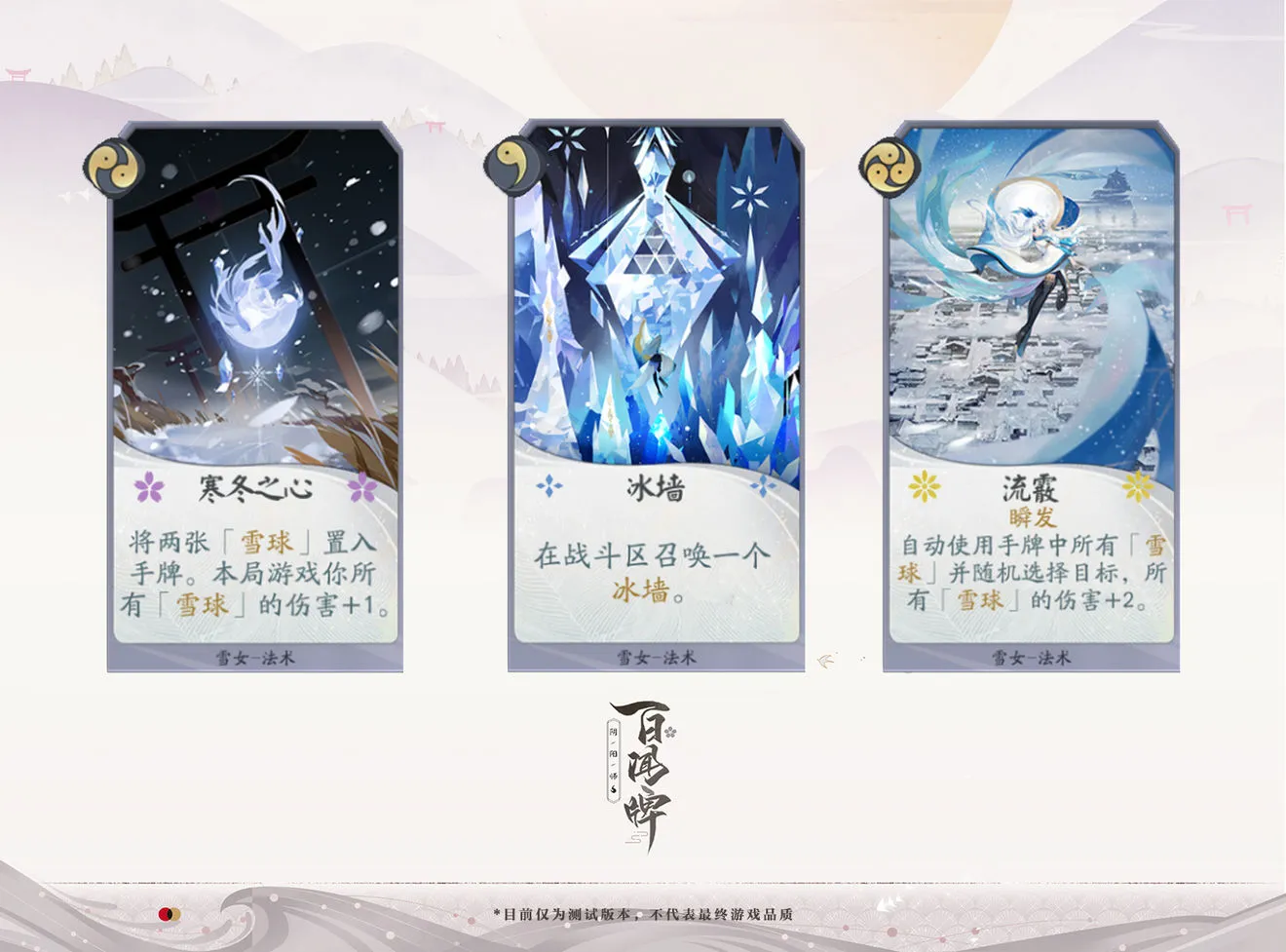 阴阳师百闻牌式神雪女怎么玩 雪女技能玩法详解