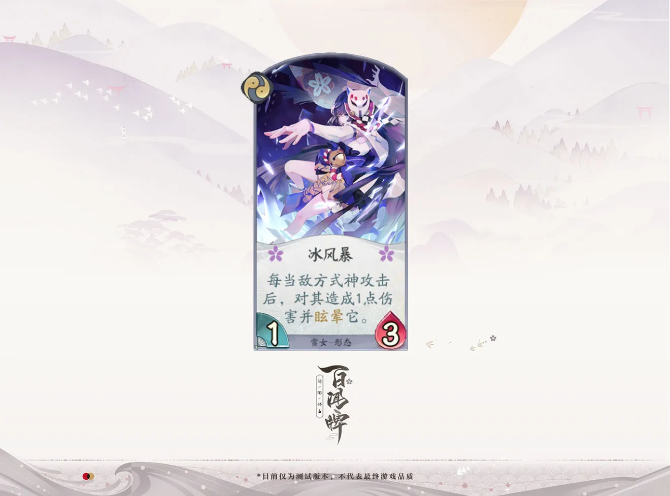 阴阳师百闻牌式神雪女怎么玩 雪女技能玩法详解