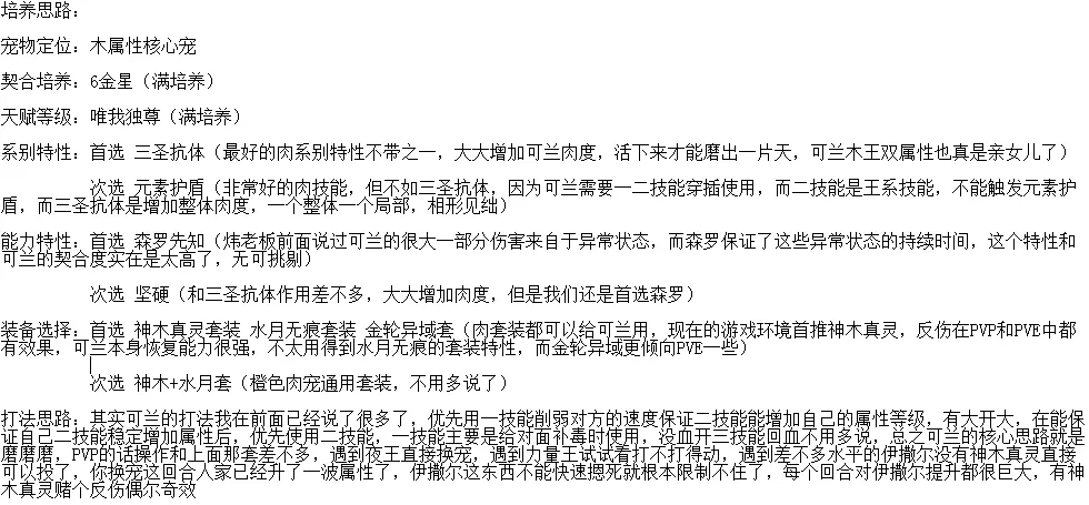 奥拉星手游可兰特性推荐与使用技巧