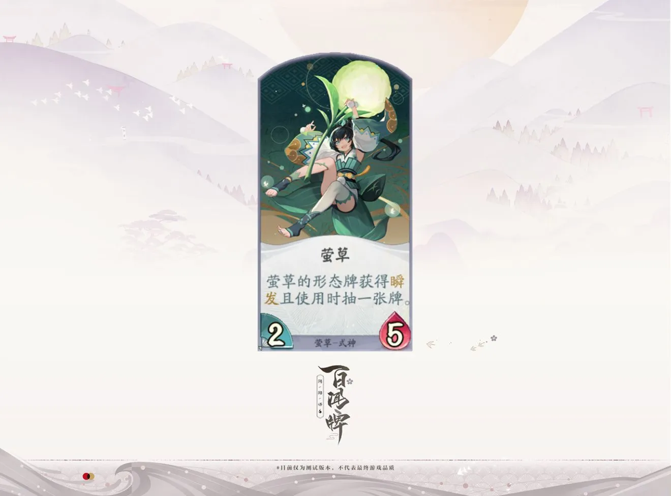 阴阳师百闻牌莹草怎么样 莹草式神介绍及卡组详细解析