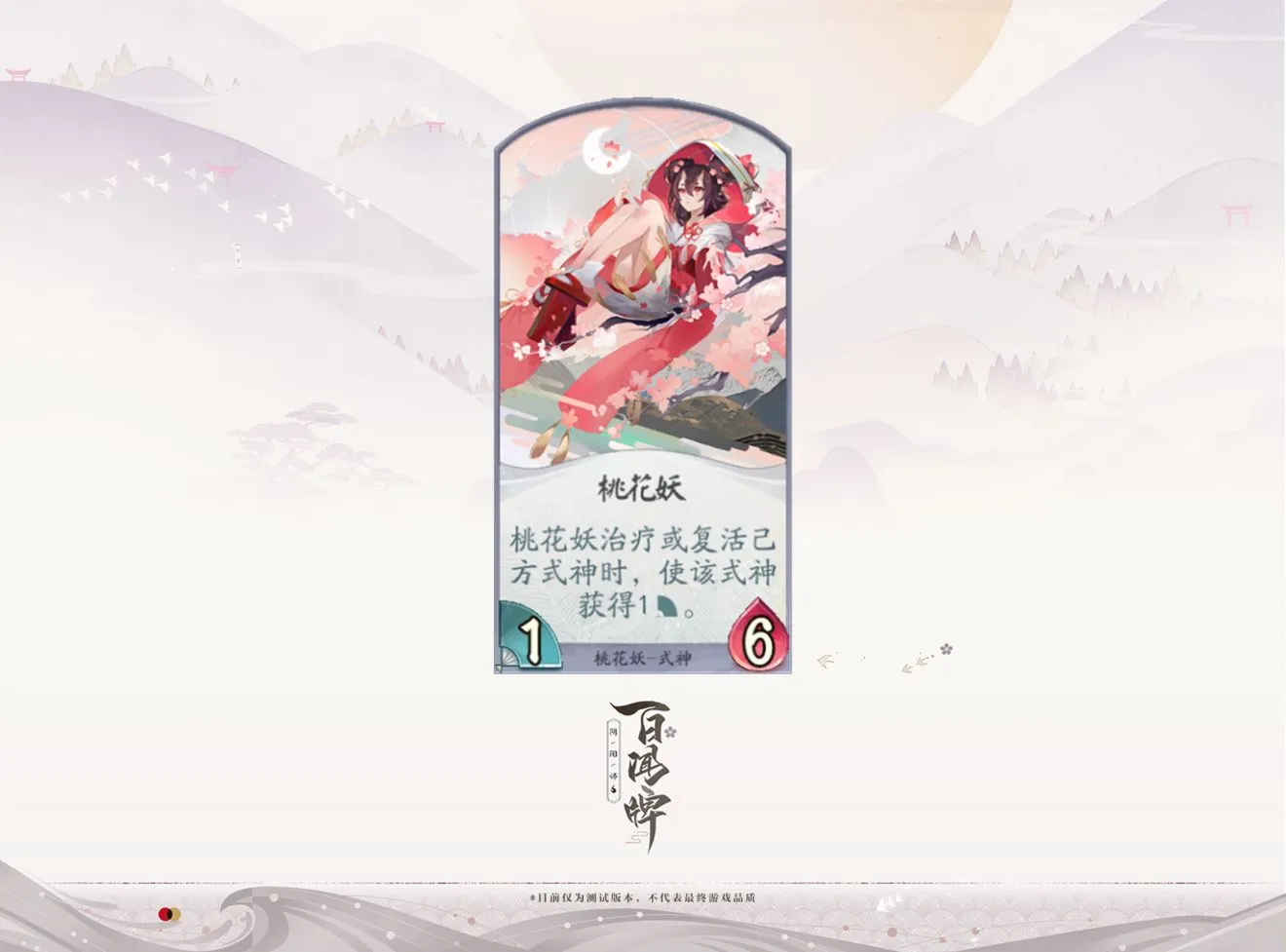 阴阳师百闻牌桃花妖式神介绍 桃花