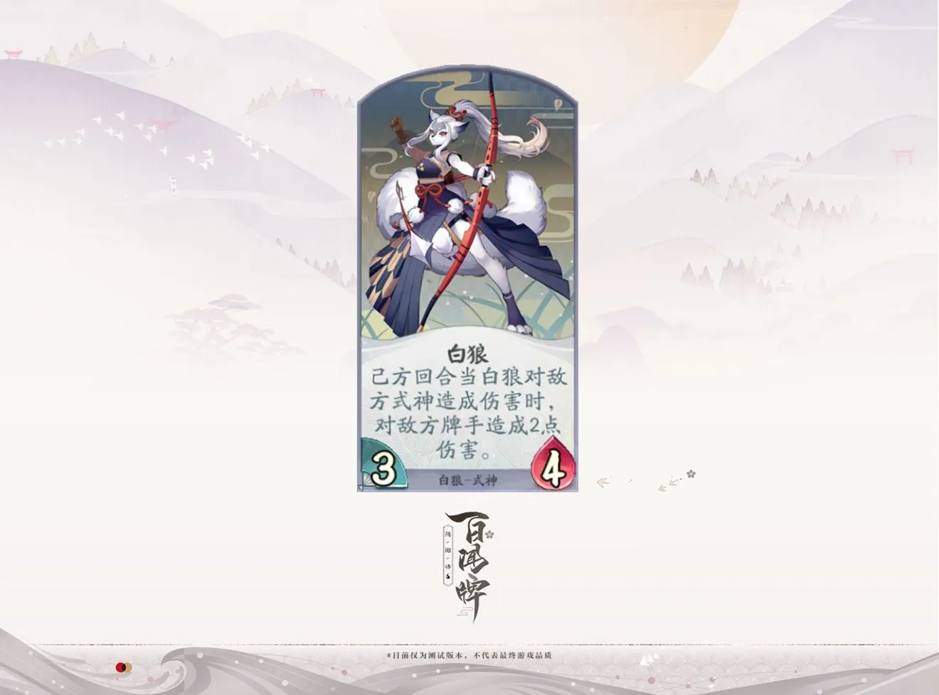 阴阳师百闻牌白狼式神介绍 白狼卡组详解及卡面图片分享