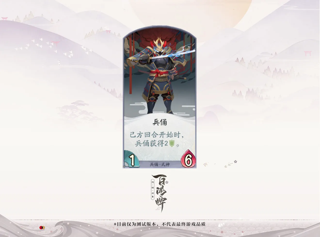 阴阳师百闻牌兵俑式神介绍 兵俑卡