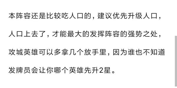 战争艺术赤潮装甲护卫攻城流运营思路 装甲护卫攻城流阵容分析