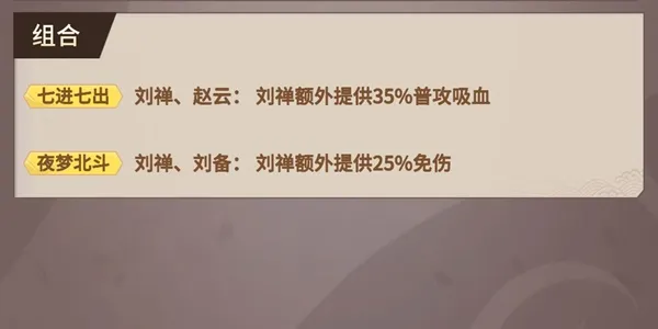 代号桃园蜀国武将详细分析 蜀国武将之七进七出赵云刘禅