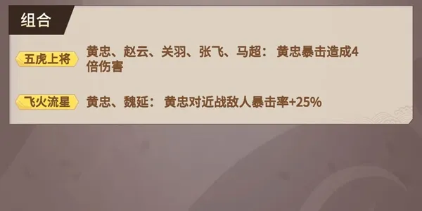 代号桃园蜀国武将详细分析 蜀国武将之飞火流星黄忠魏延