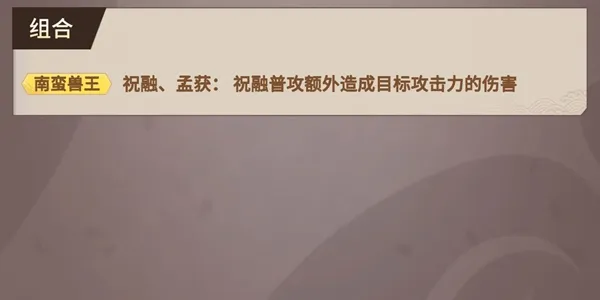 代号桃园蜀国武将详细分析 蜀国武将之南蛮兽王祝融孟获