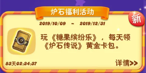 炉石传说免费领黄金卡包 糖果缤纷乐联动福利活动详解