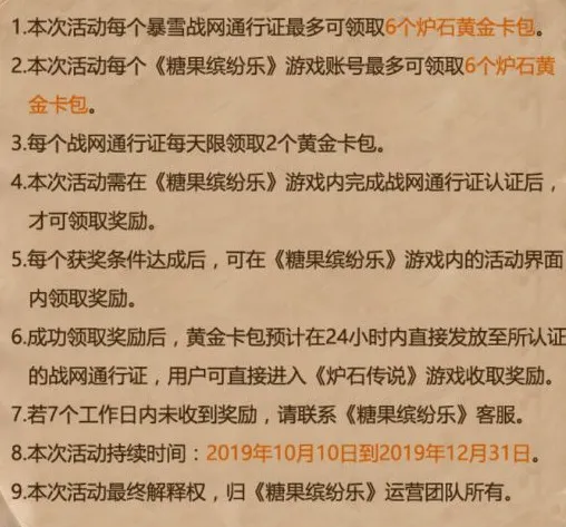 炉石传说免费领黄金卡包 糖果缤纷乐联动福利活动详解