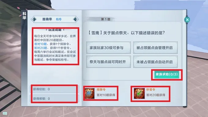 雪鹰领主科举乡试怎么过 科举乡试玩法及奖励详解