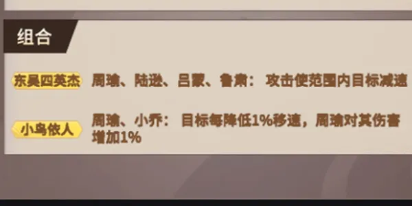 代号桃园吴国武将全面解析 吴国武将之小鸟依人小乔周瑜