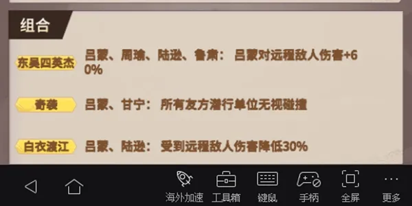 代号桃园吴国武将全面解析 吴国武将之奇袭吕蒙甘宁