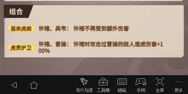 代号桃园魏国武将全面解析 魏国武将之曹操许褚典韦