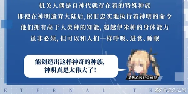 悠久之树种族资料 种族特性爆料 