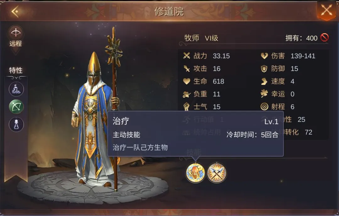 魔法门之英雄无敌牧师介绍 牧师技能玩法攻略