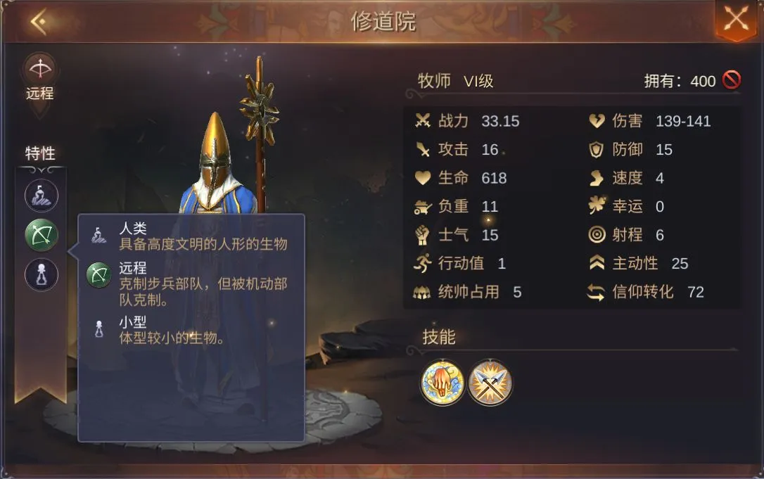 魔法门之英雄无敌牧师介绍 牧师技能玩法攻略