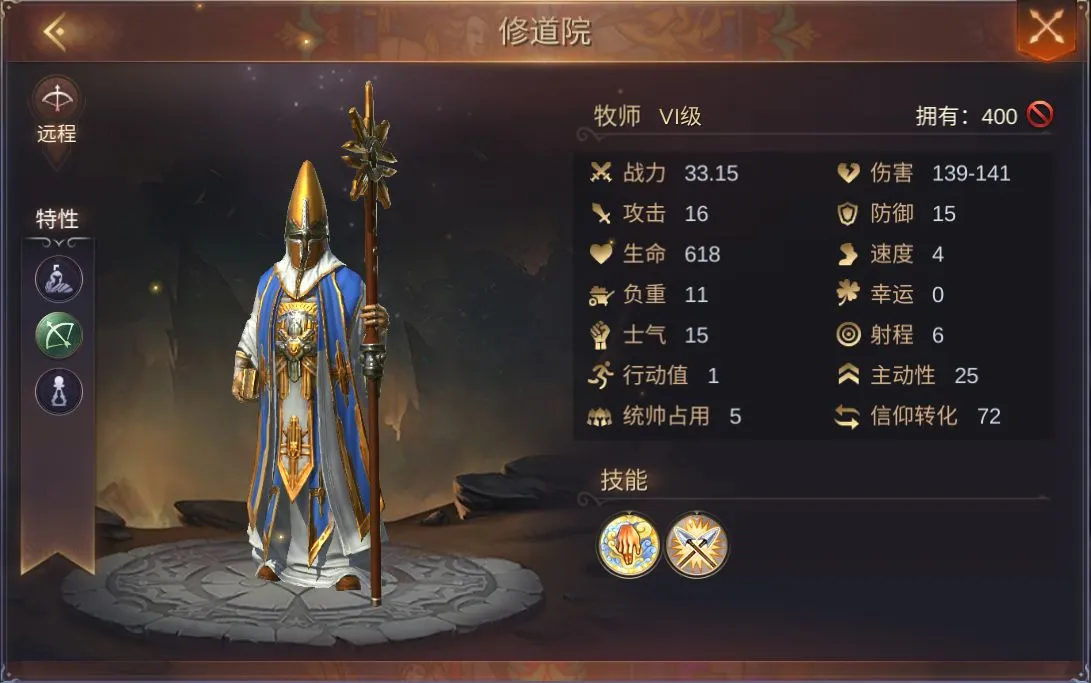 魔法门之英雄无敌牧师介绍 牧师技