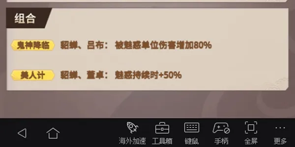 代号桃园群雄武将全面解析 群雄武将之吕布貂蝉董卓