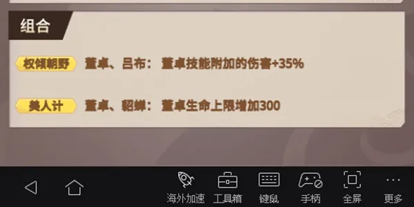 代号桃园群雄武将全面解析 群雄武将之吕布貂蝉董卓