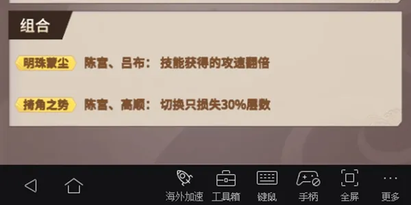 代号桃园群雄武将全面解析 群雄武将之陈宫高顺