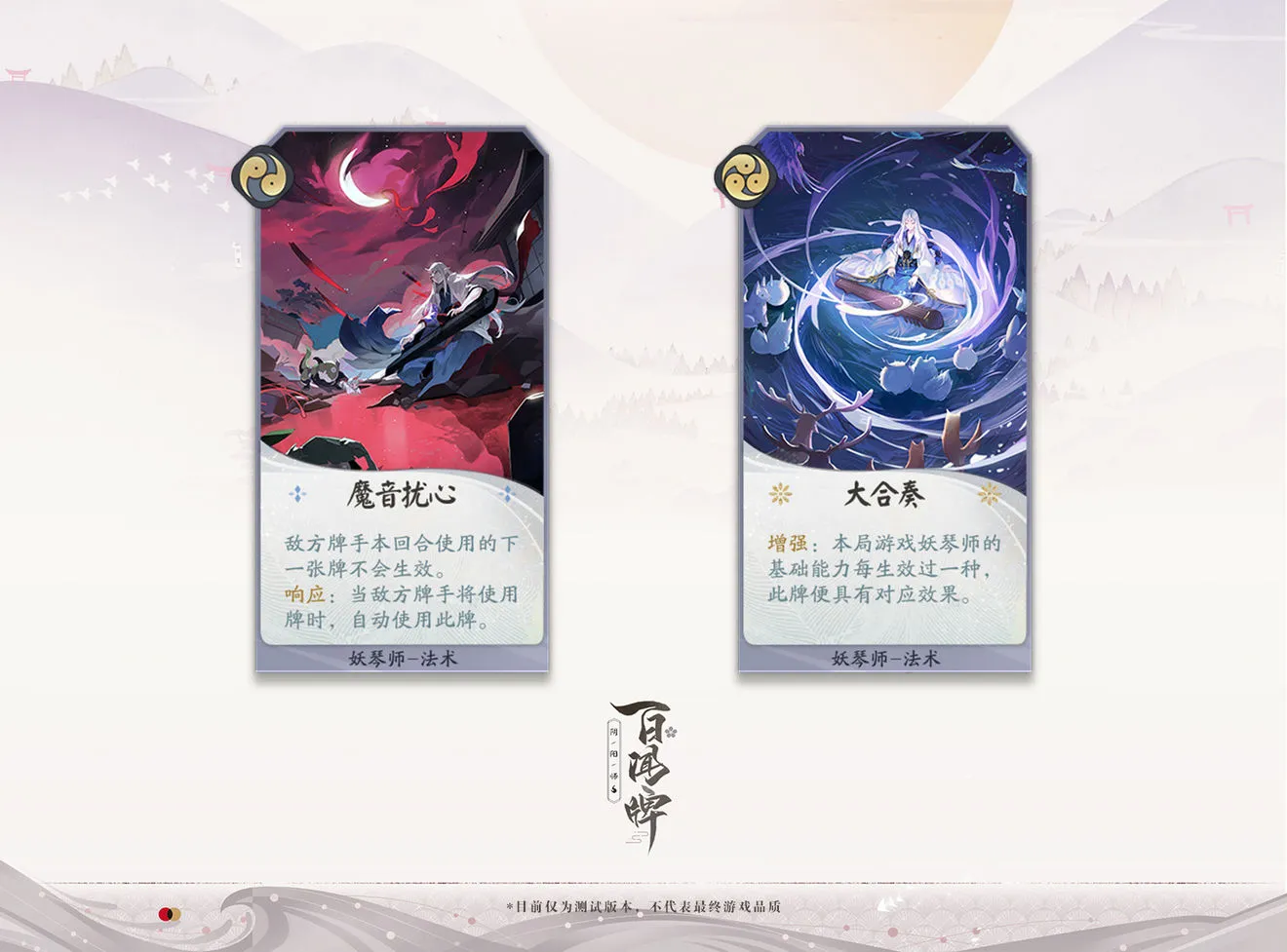 阴阳师百闻牌妖琴师式神卡牌介绍 妖琴师卡牌卡面分享