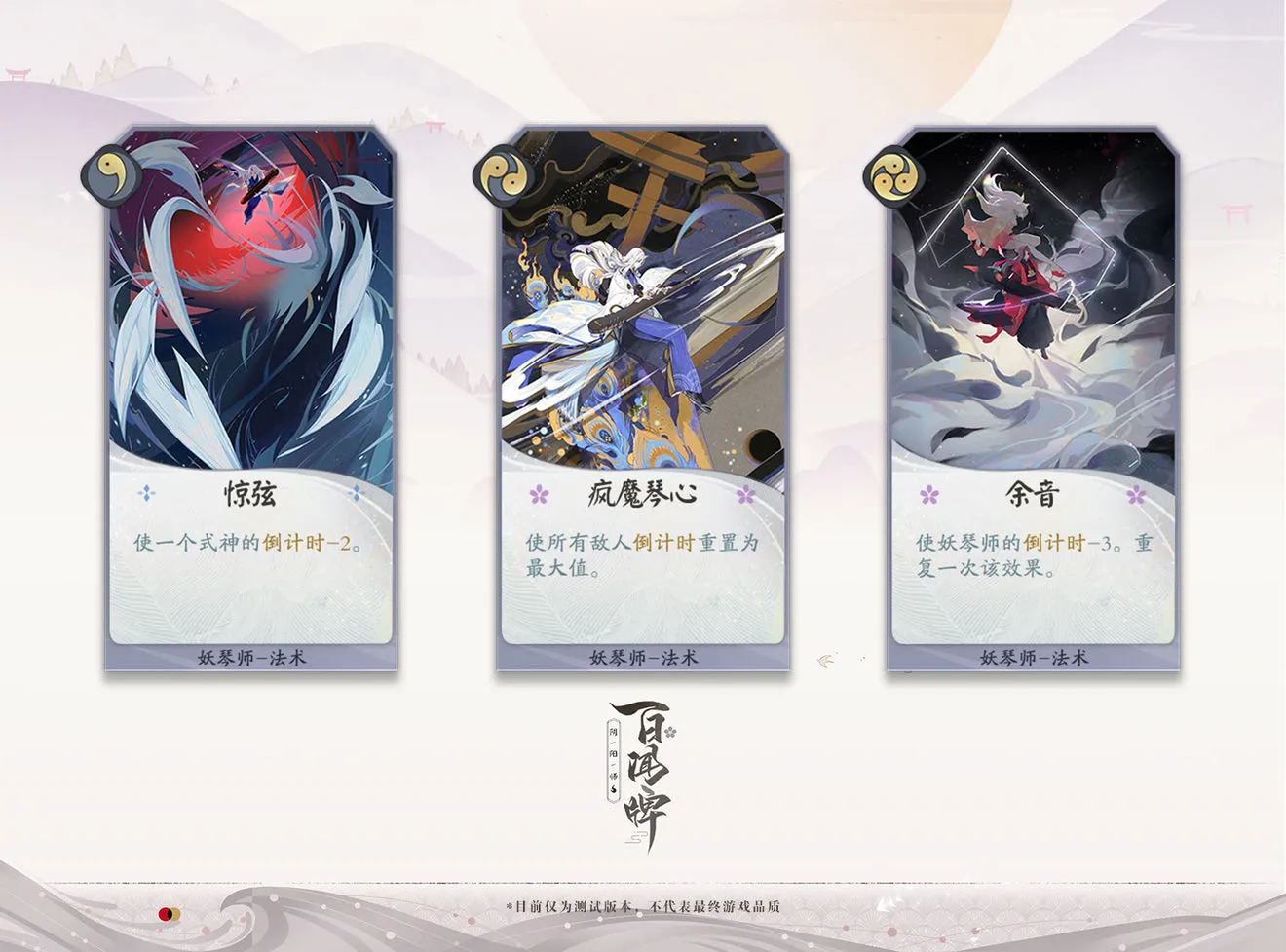 阴阳师百闻牌妖琴师式神卡牌介绍 妖琴师卡牌卡面分享