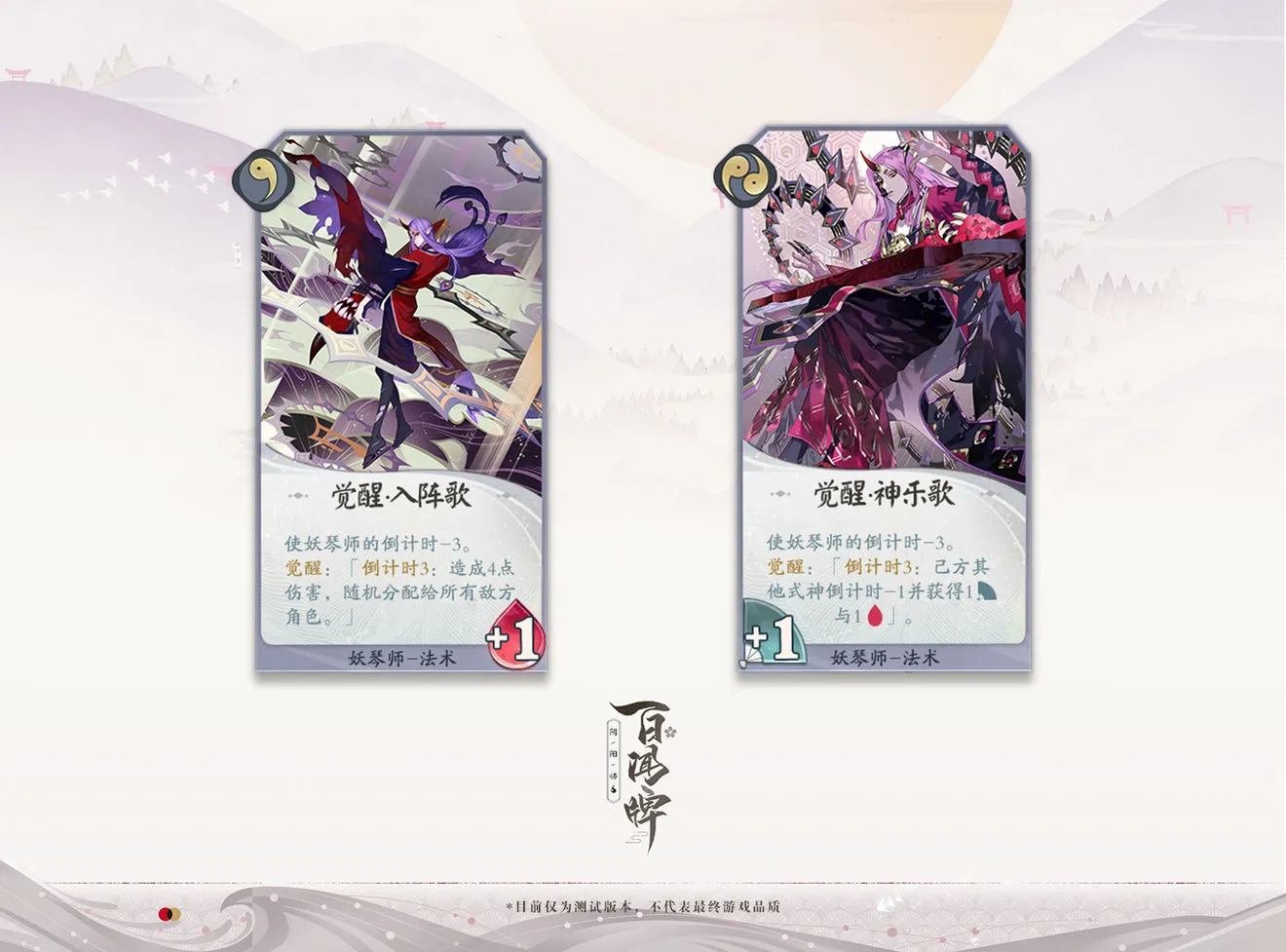 阴阳师百闻牌妖琴师式神卡牌介绍 妖琴师卡牌卡面分享