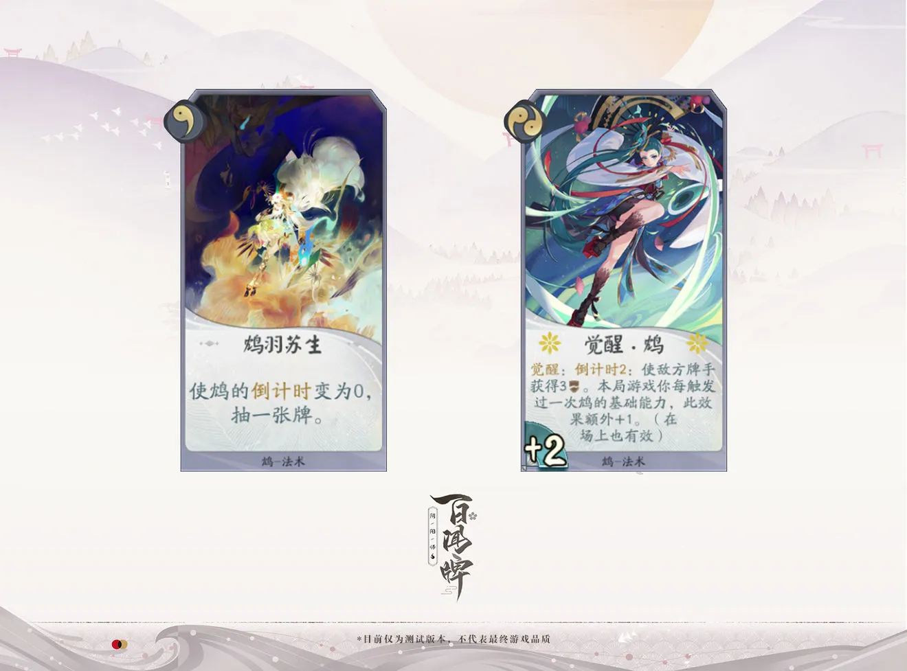 阴阳师百闻牌鸠式神卡牌介绍 鸠卡牌卡面分享