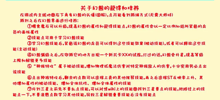 最终幻想勇气启示录召唤兽攻略 最终幻想勇气启示录召唤兽属性技能加点一览