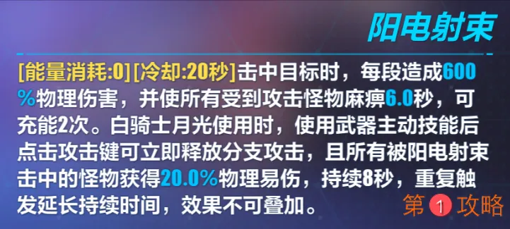 崩坏3超限武器阳电子手炮技能详解及评测 崩坏3超限武器攻略