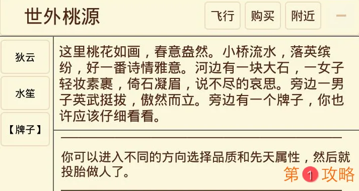 武林奇缘MUD攻略大全 新手图文攻略