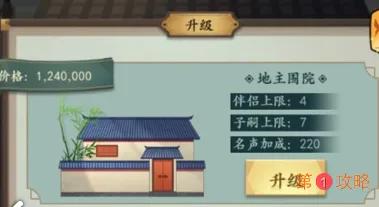 一亿小目标2家宅效果攻略大全 住宅