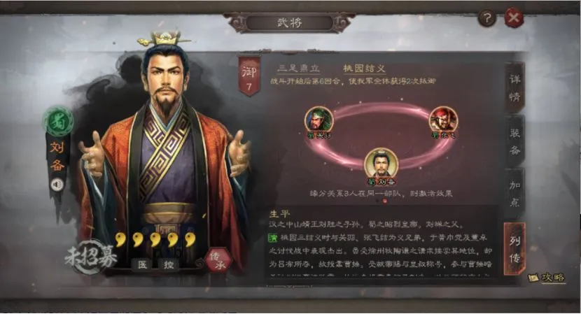 三国志战略版最强武将搭配 武将搭