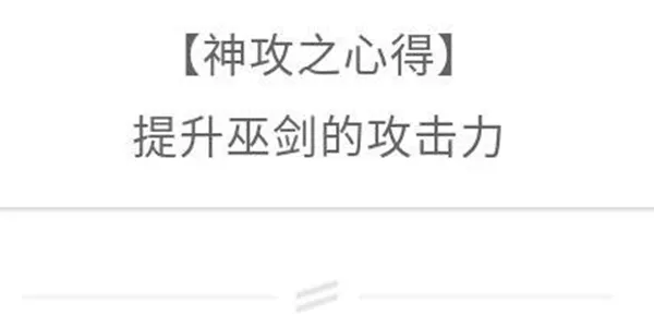 天华百剑斩童子切安纲巫剑属性一览 童子切安纲技能介绍