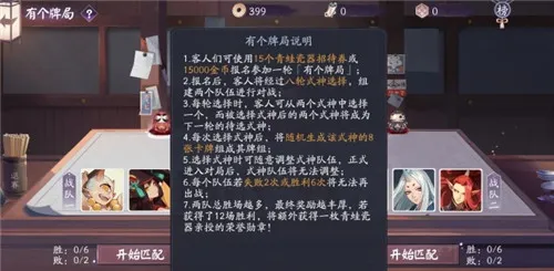 阴阳师百闻牌有个牌局模式玩法全面