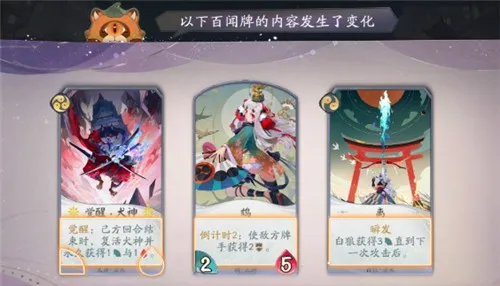 阴阳师百闻牌1018更新解析：犬神大削弱