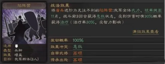 三国志战略版陷阵营是什么 陷阵营