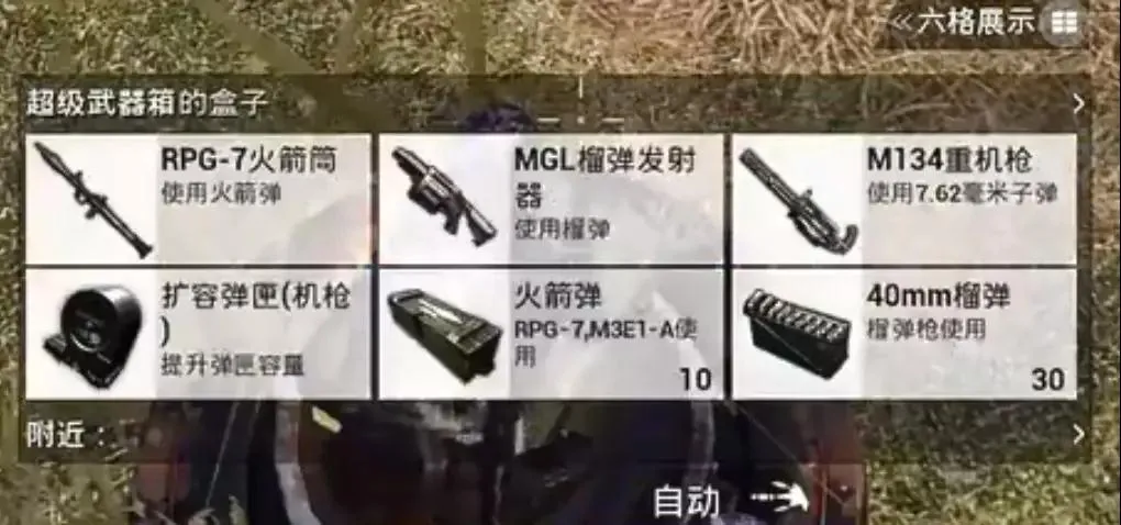 和平精英超级武器箱物资一览 超级武器箱里有什么