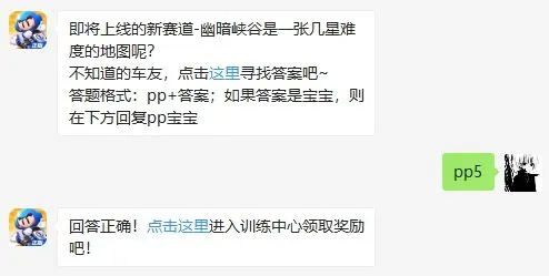 跑跑卡丁车手游10月23日超跑会今日答案 幽暗峡谷是一张几星难度地图