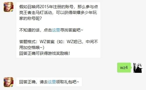 王者荣耀微信10月24一题答案 15年