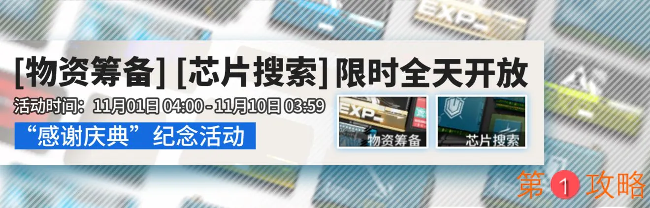 明日方舟感谢庆典活动攻略大全 感谢庆典活动内容及时间说明