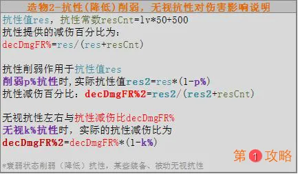 造物法则2抗性机制详解 抗性计算方法分享
