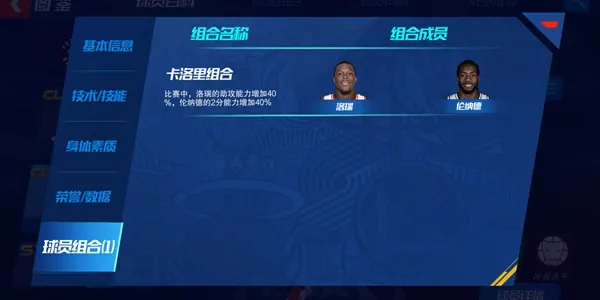 NBA篮球大师伦纳德各阶段介绍 伦纳德各阶段对比