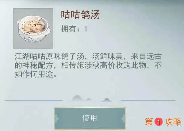 江湖悠悠咕咕鸽汤作用详解 咕咕鸽汤有什么用