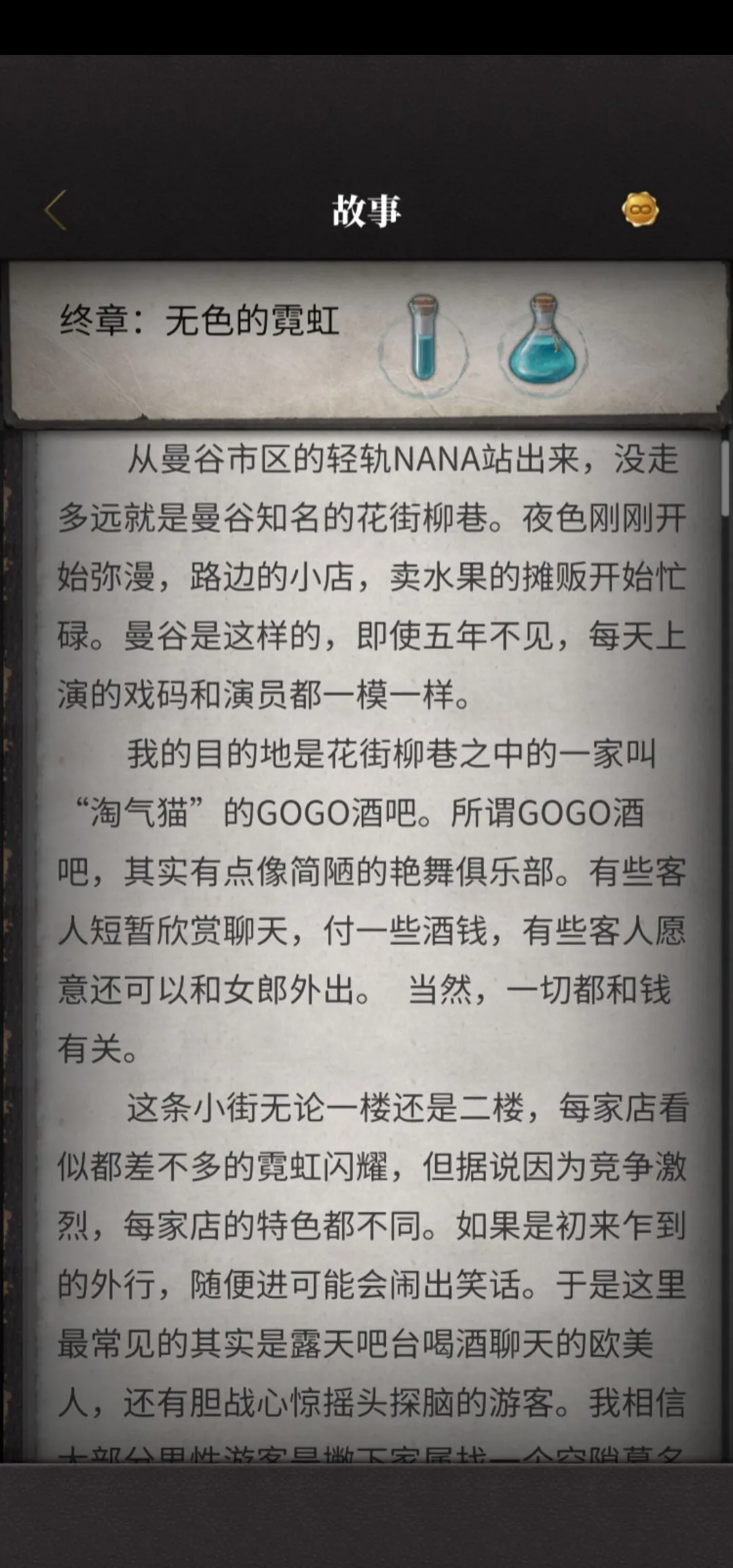 流言侦探无色的霓虹结局攻略 无色