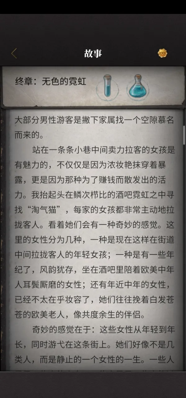 流言侦探无色的霓虹结局攻略 无色的霓虹打法指南