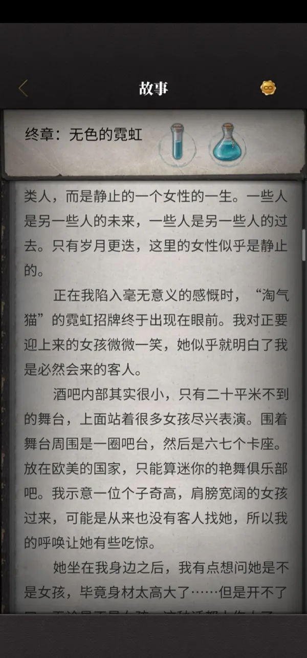 流言侦探无色的霓虹结局攻略 无色的霓虹打法指南