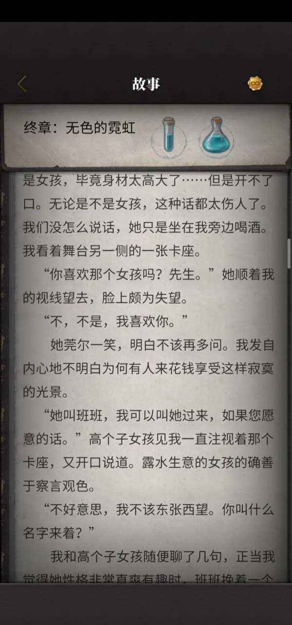 流言侦探无色的霓虹结局攻略 无色的霓虹打法指南